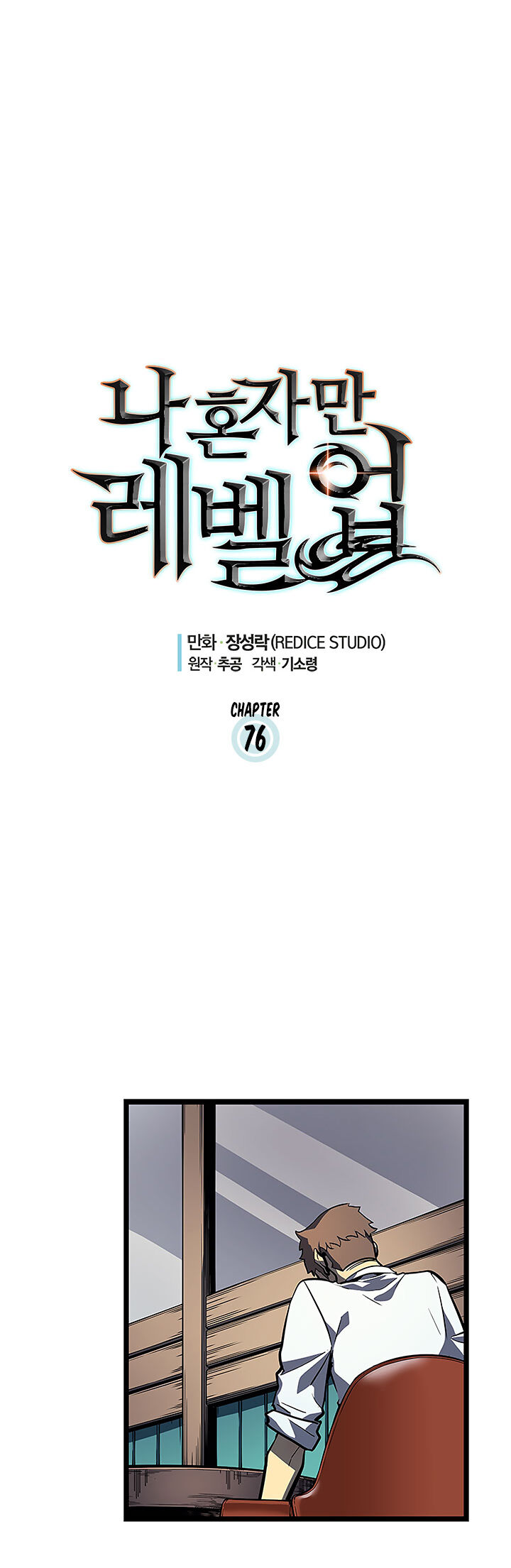 Read Solo Leveling Manga Online