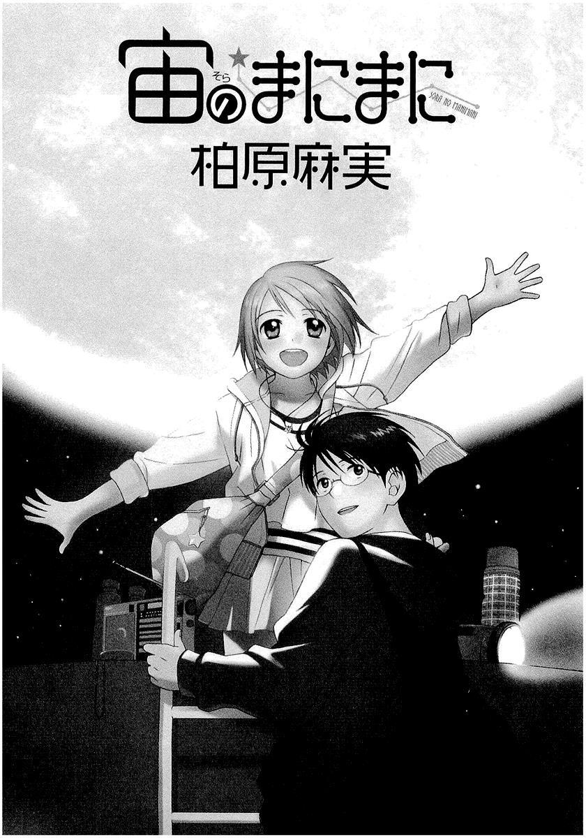 Read Sora no Manimani Manga Online