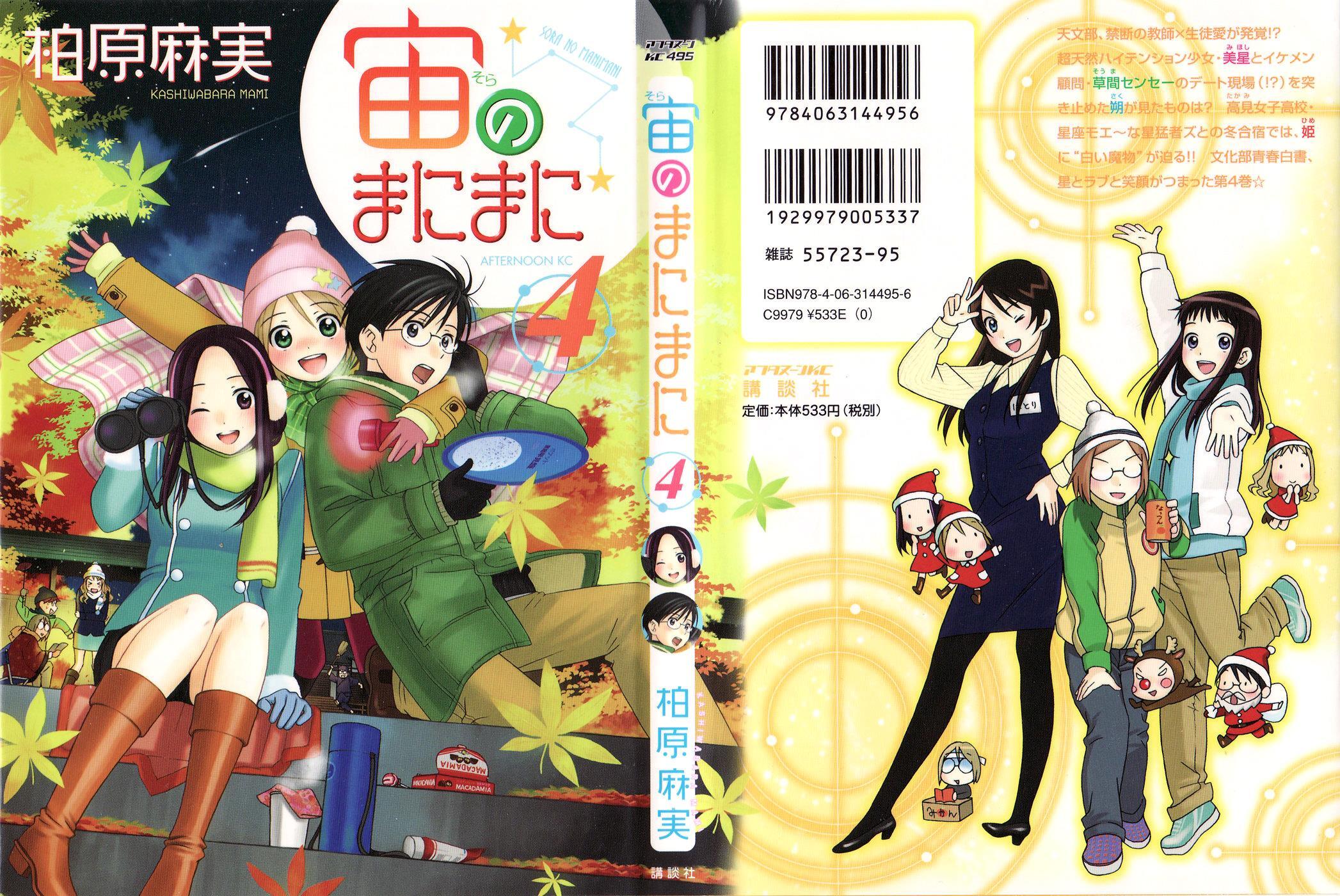 Read Sora no Manimani Manga Online