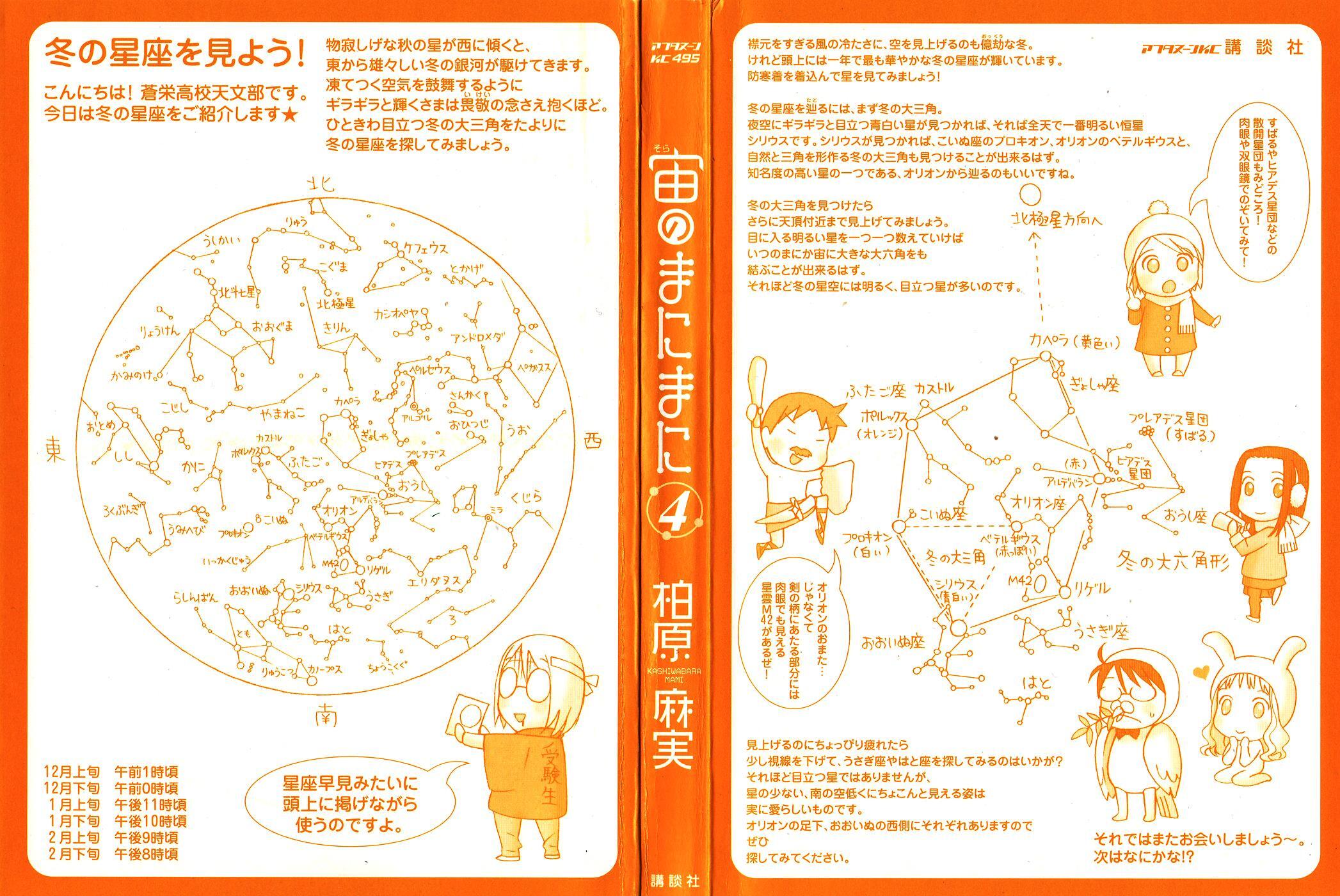 Read Sora no Manimani Manga Online