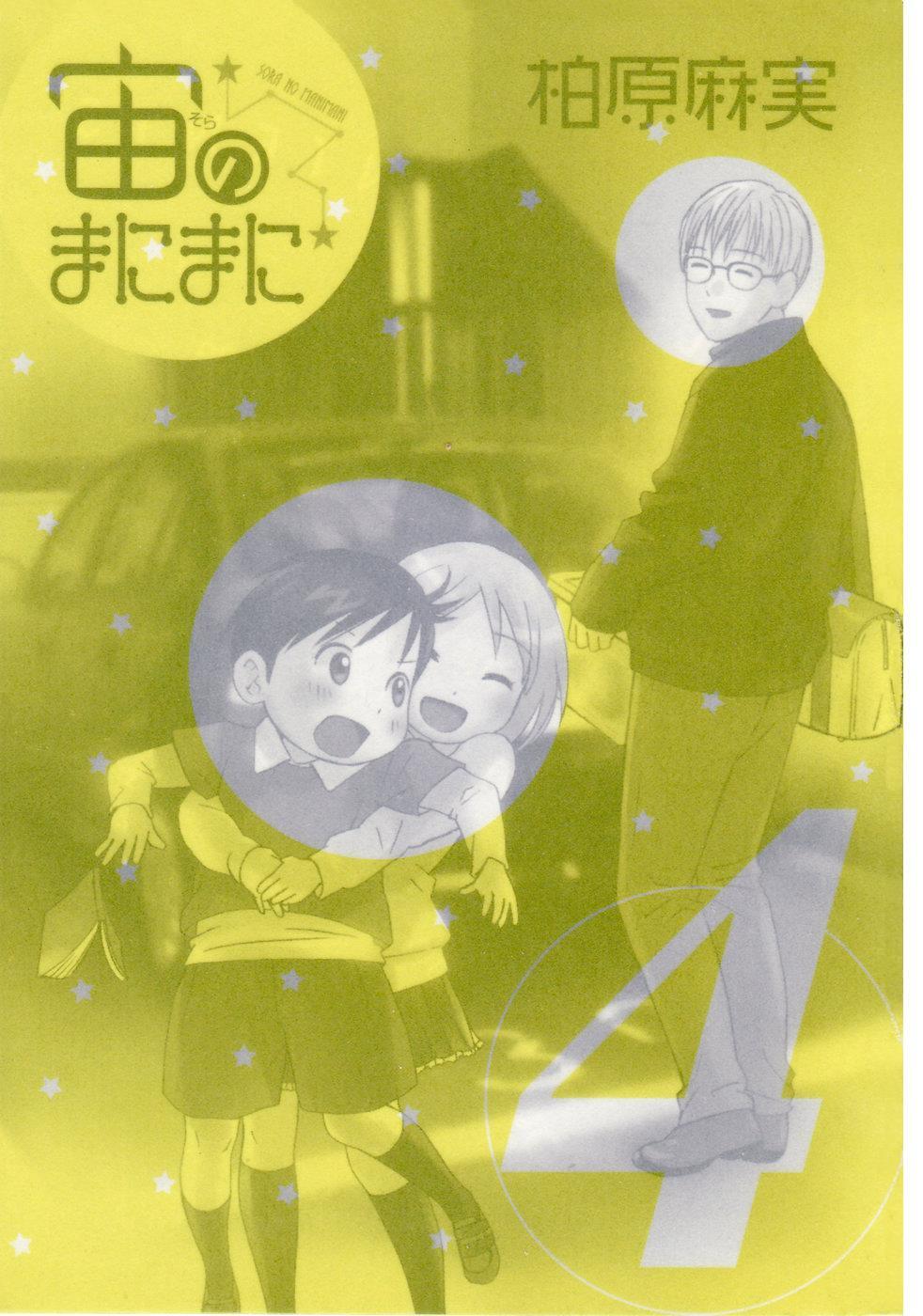 Read Sora no Manimani Manga Online