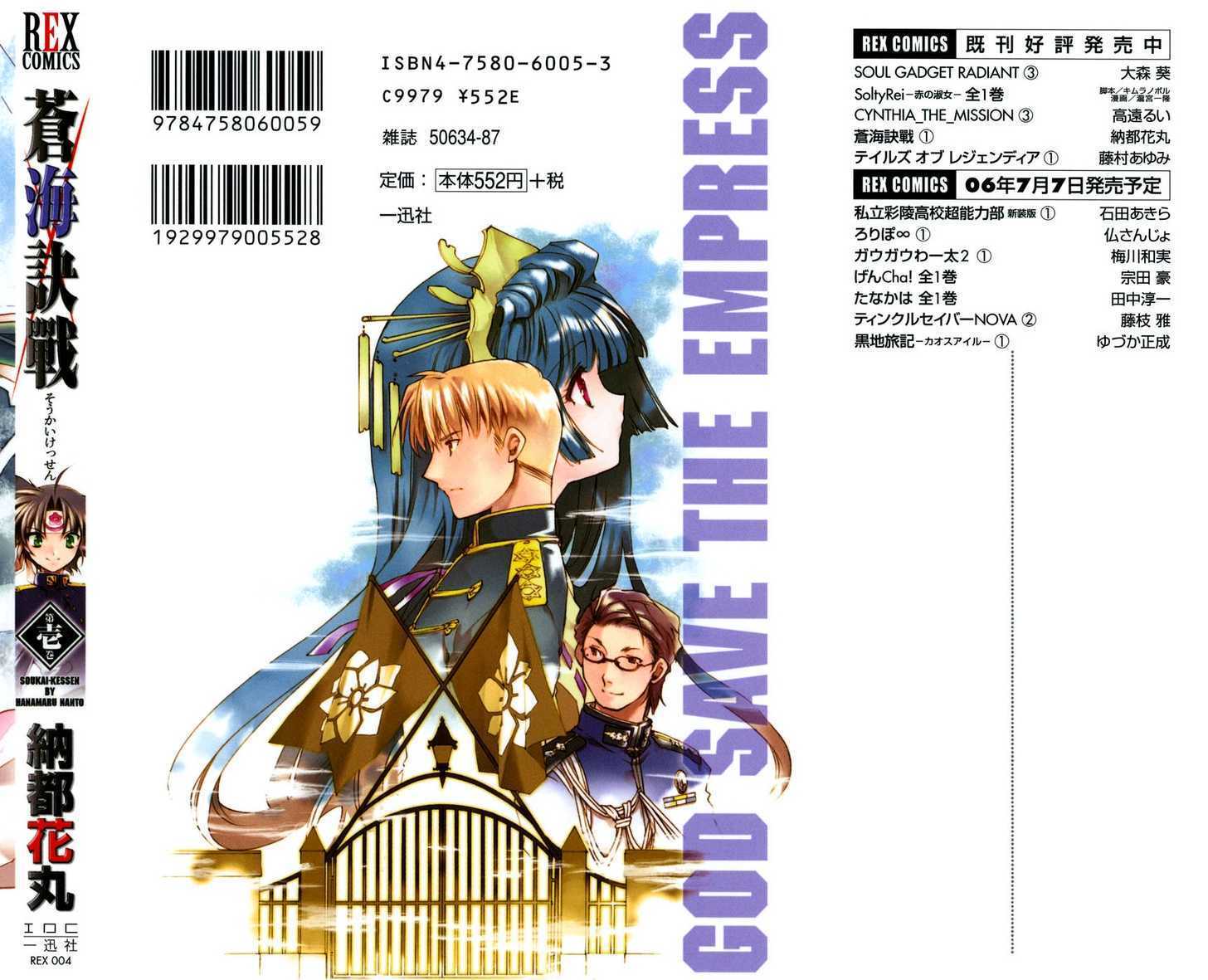 Read Soukai Kessen Manga Online