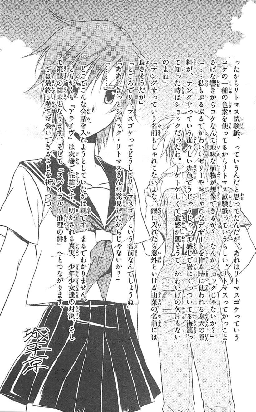 Read Spiral Alive Manga Online
