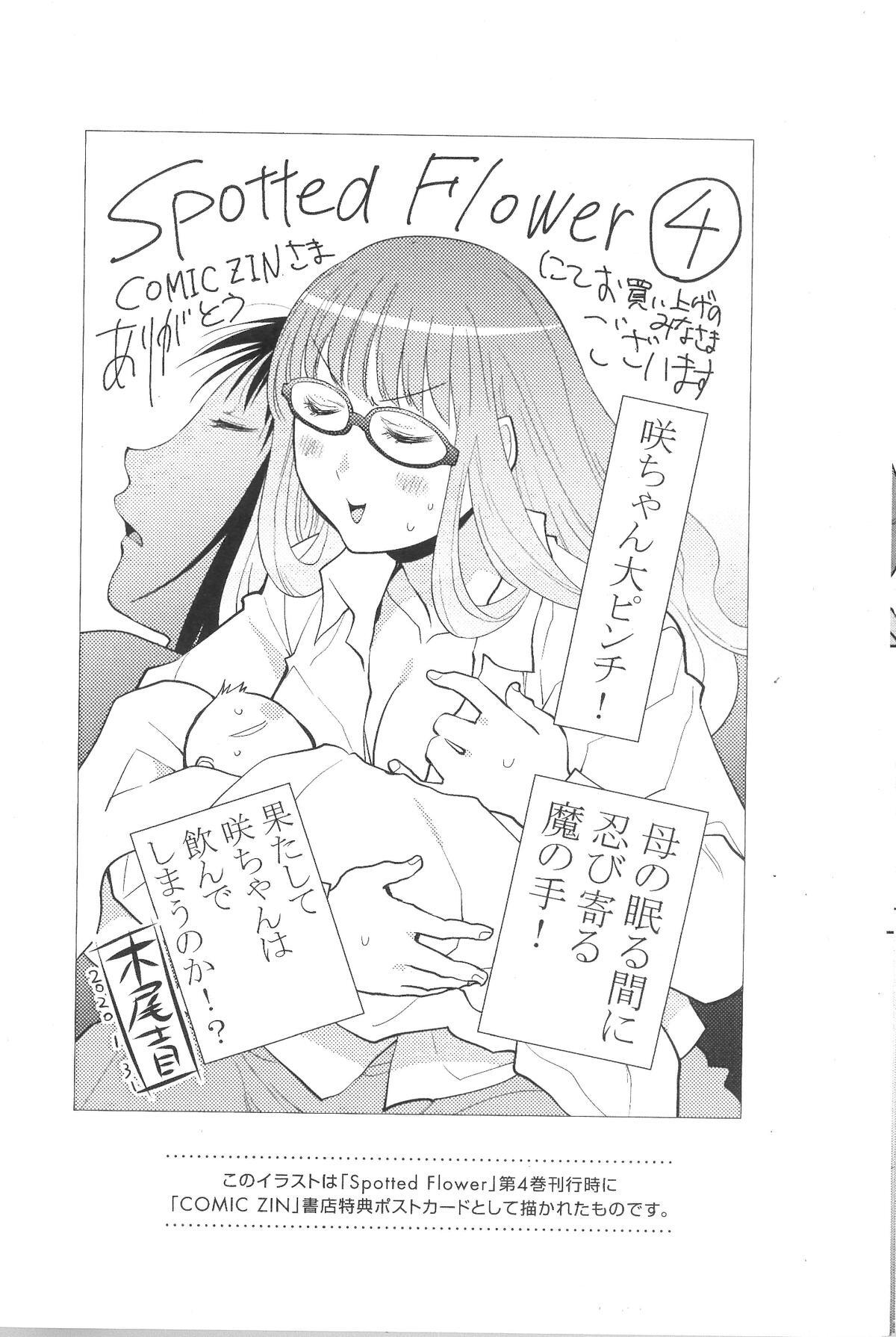 Read Spotted Flower Manga Online