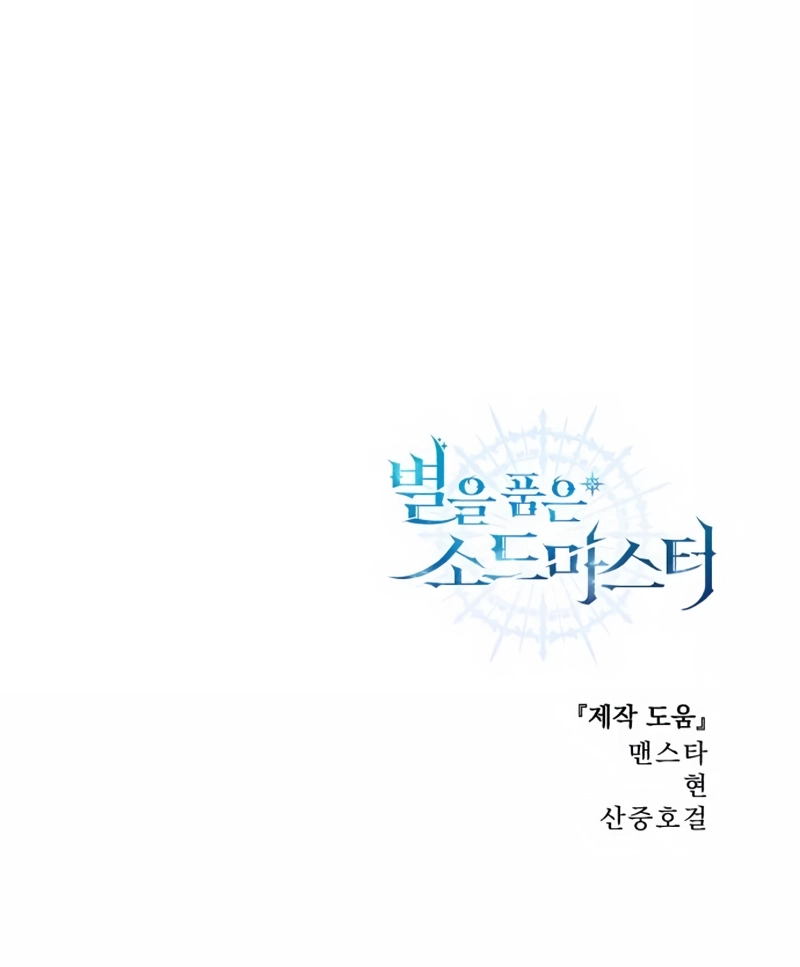 Read Star Embracing Swordmaster Manga Online