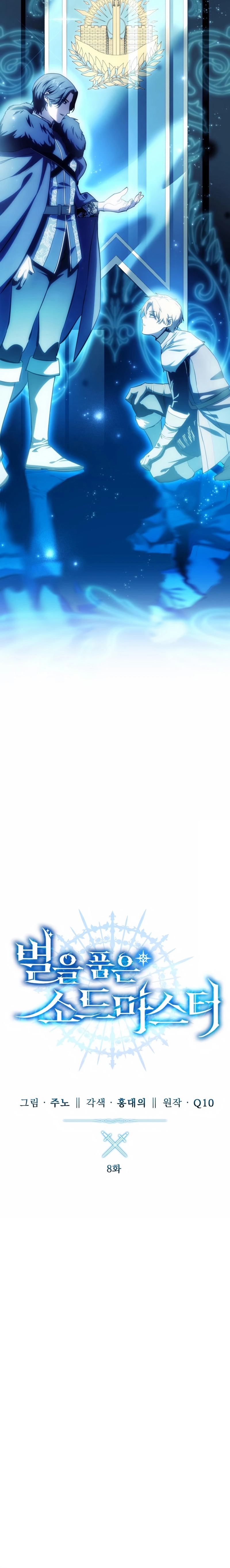 Read Star Embracing Swordmaster Manga Online