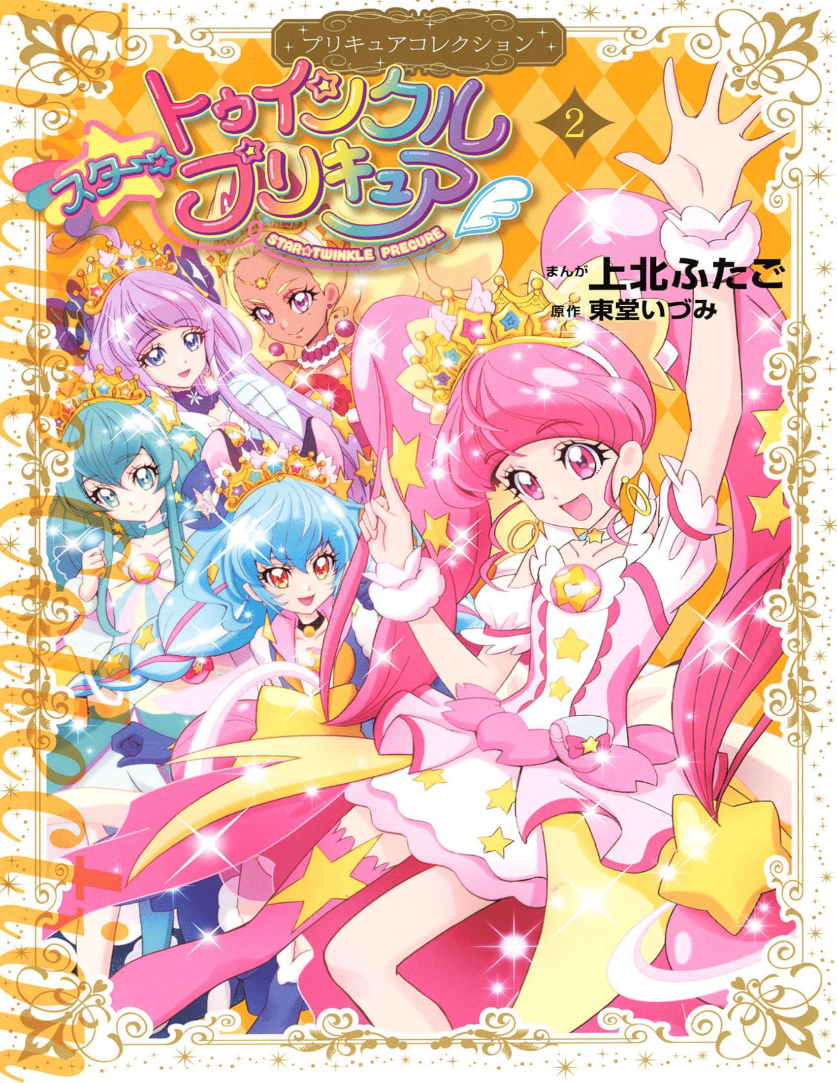 Read Star☆Twinkle Pretty Cure Manga Online