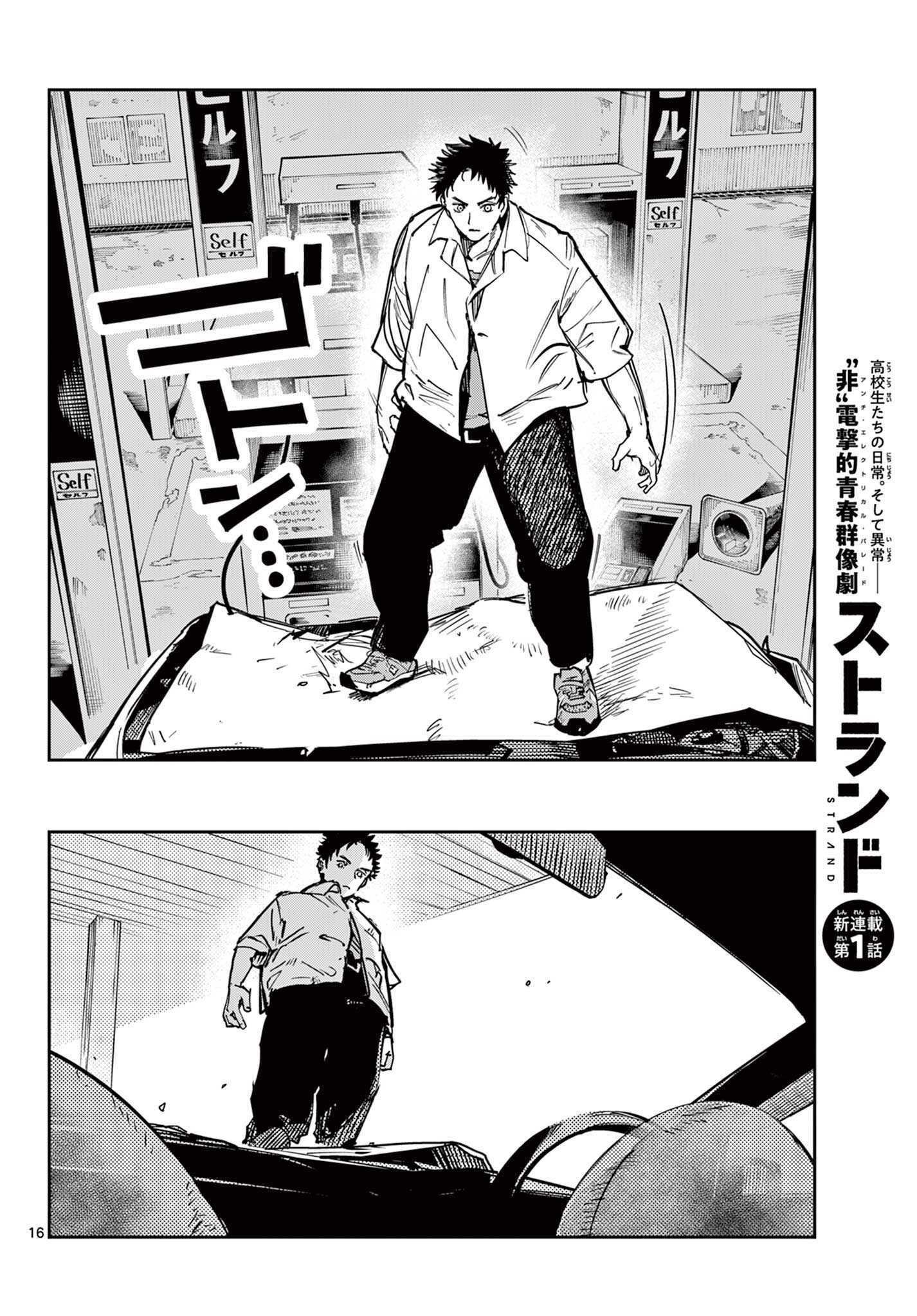 Read Strand Manga Online