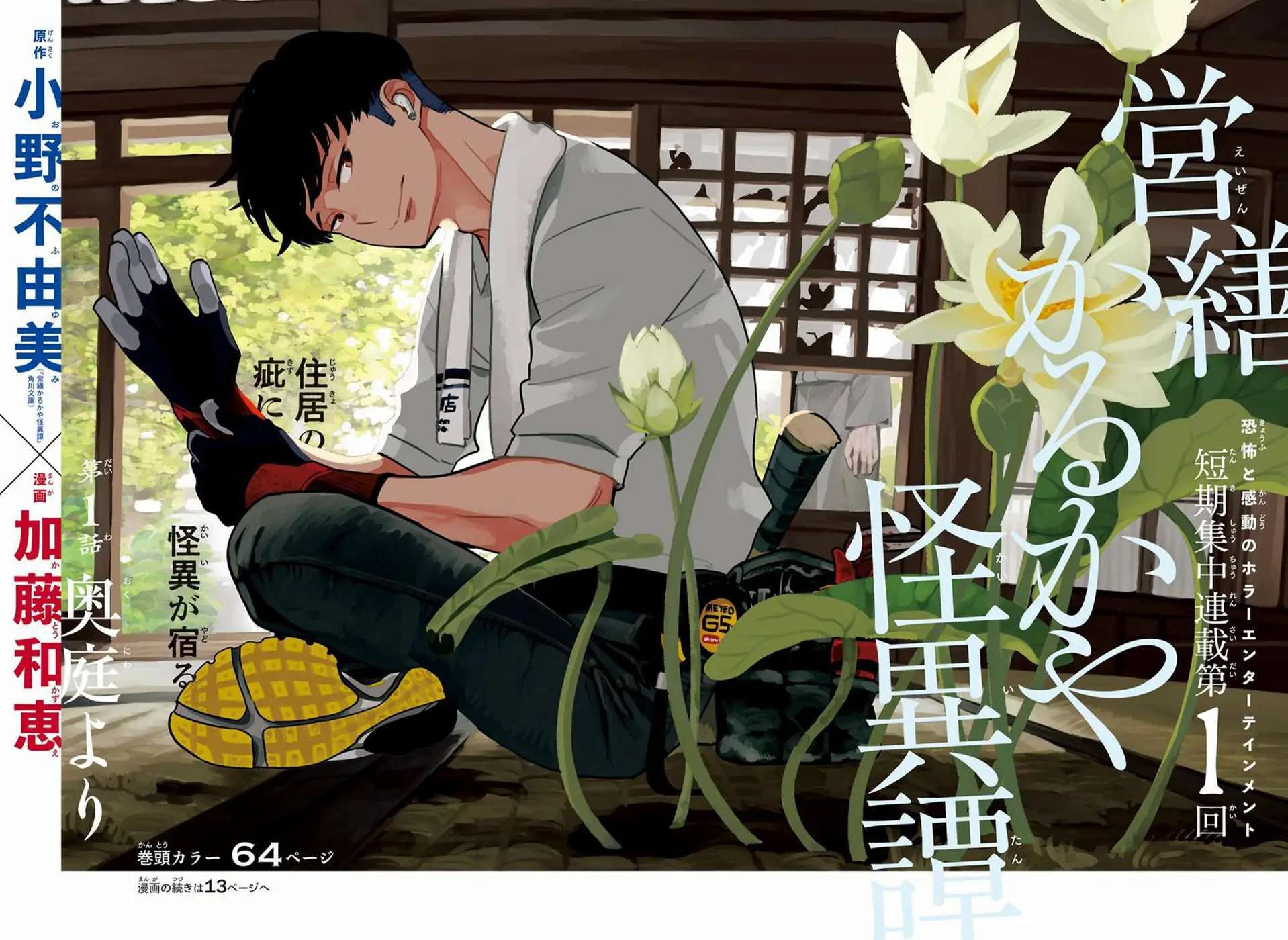 Read Strange Tales from the Handy Shop Karukaya Manga Online