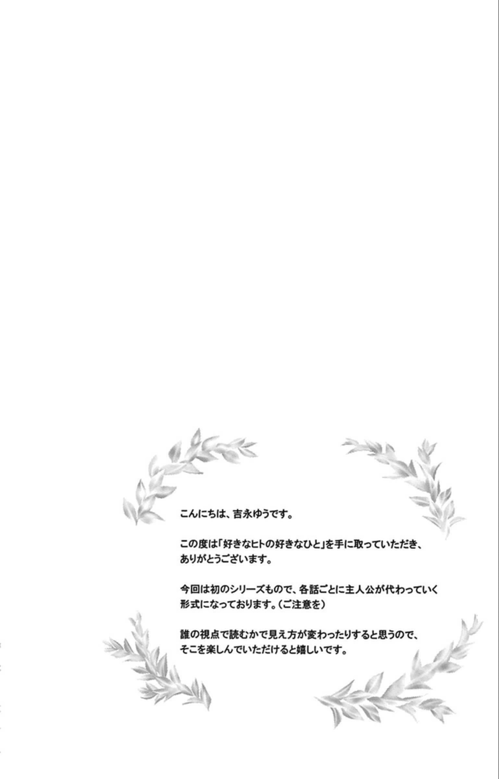 Read Suki na Hito no Suki na Hito Manga Online