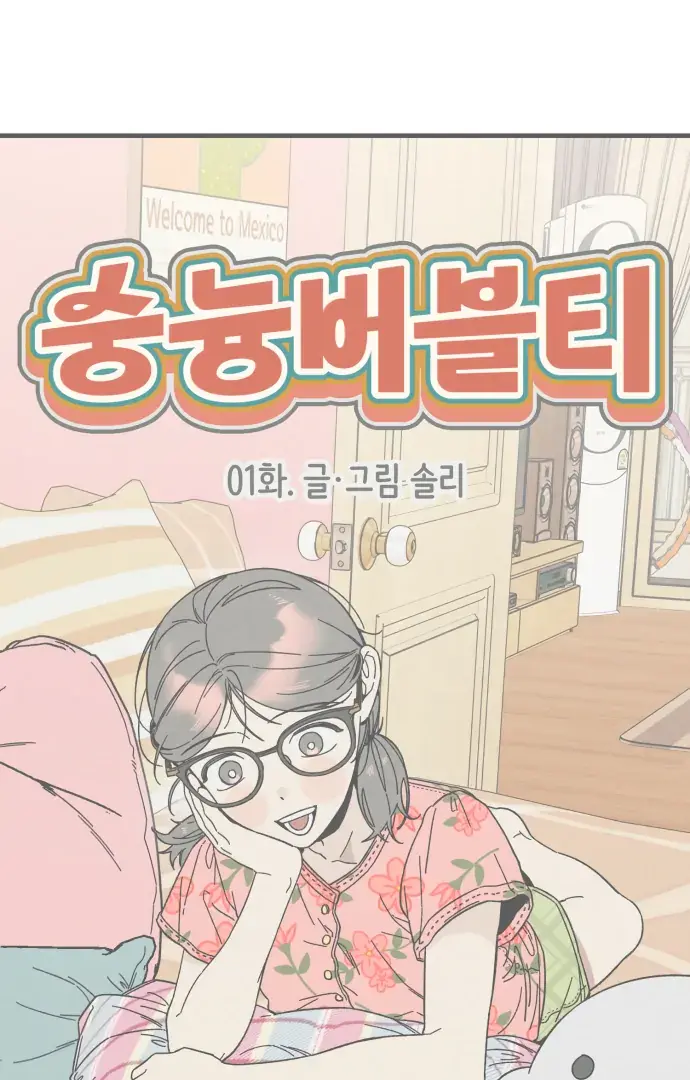 Read Sungnyung Bubble Tea Manga Online