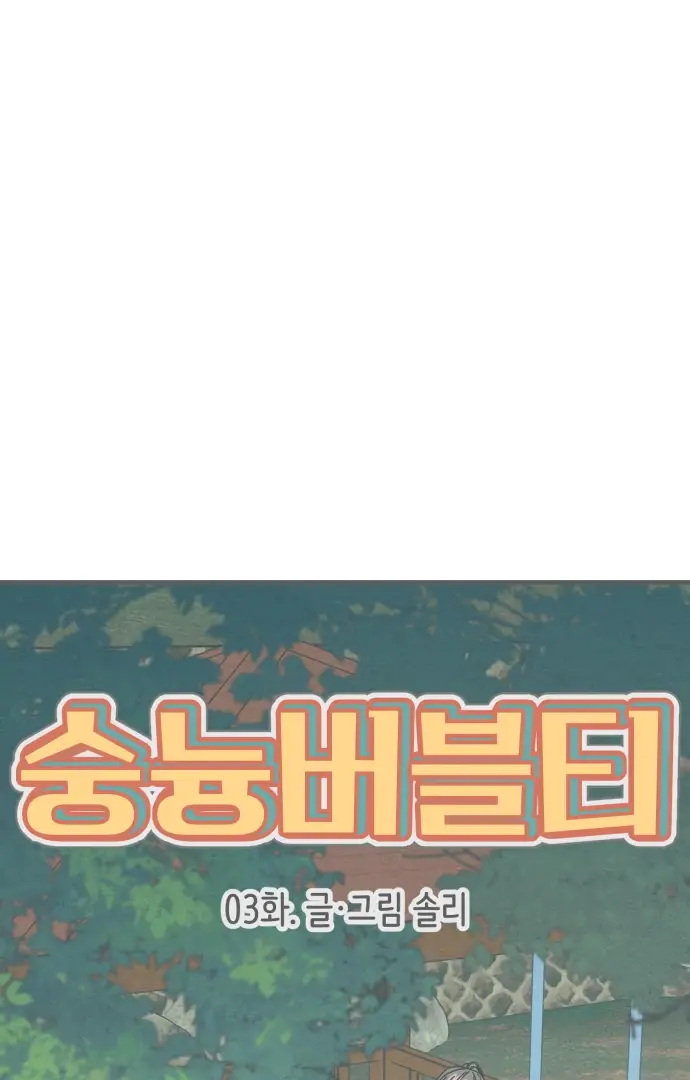 Read Sungnyung Bubble Tea Manga Online