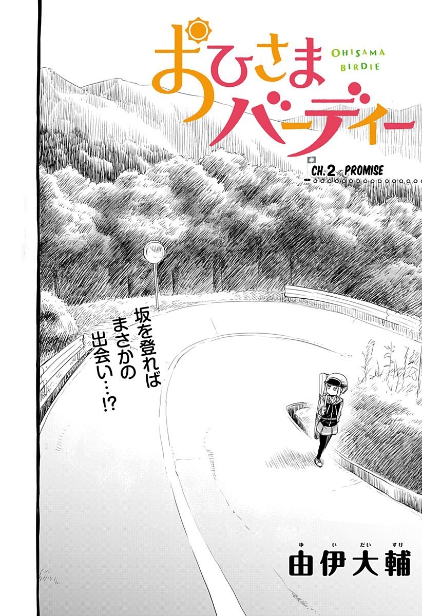 Read Sunny Birdie Manga Online