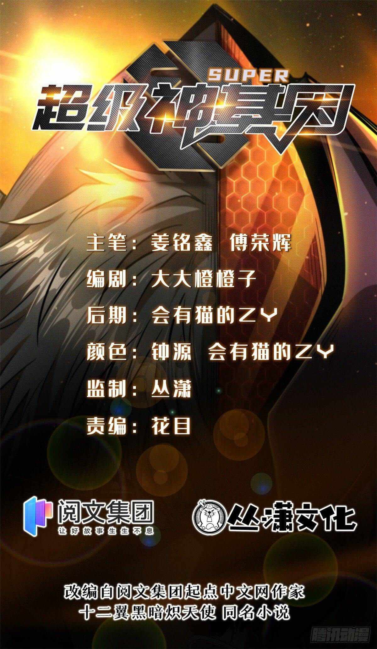 Read Super Gene Manga Online