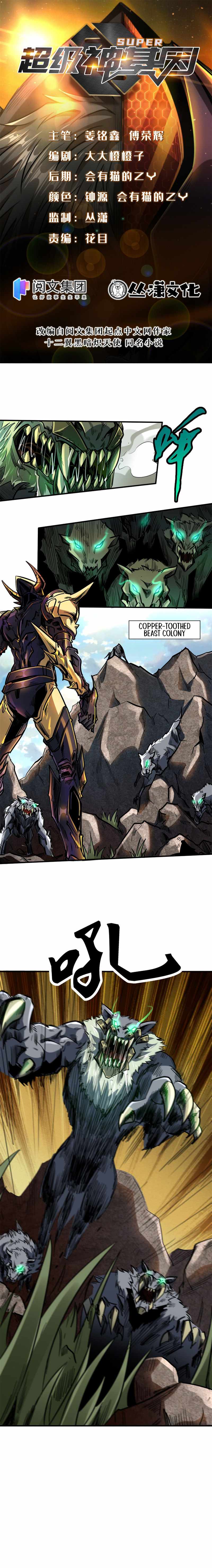 Read Super Gene Manga Online