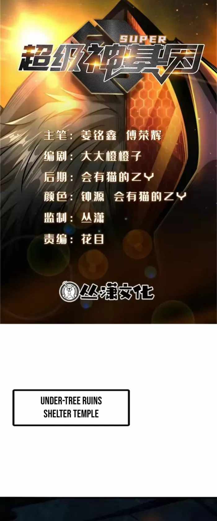 Read Super Gene Manga Online