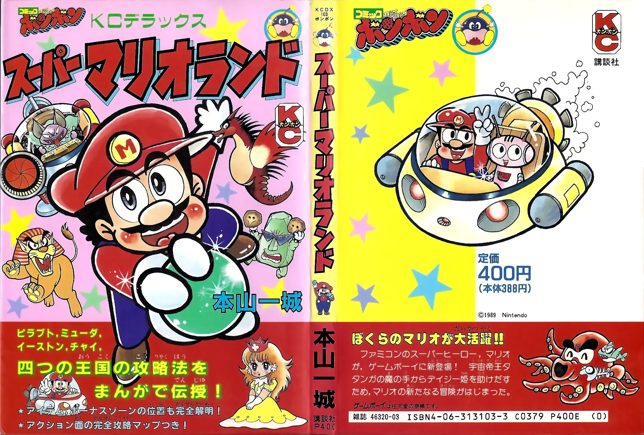 Read Super Mario Land Manga Online