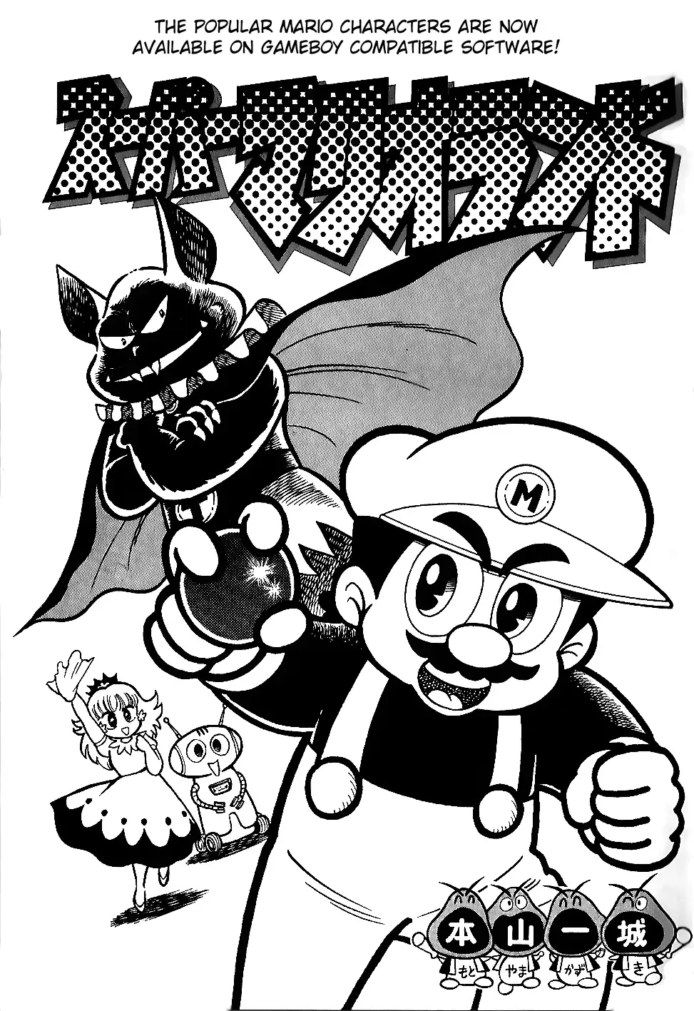 Read Super Mario Land Manga Online