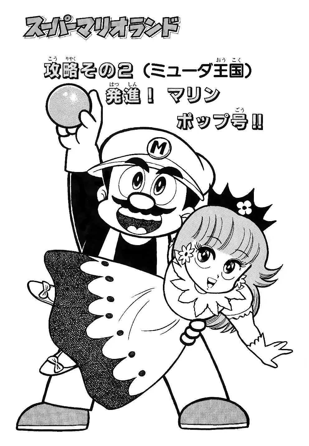 Read Super Mario Land Manga Online