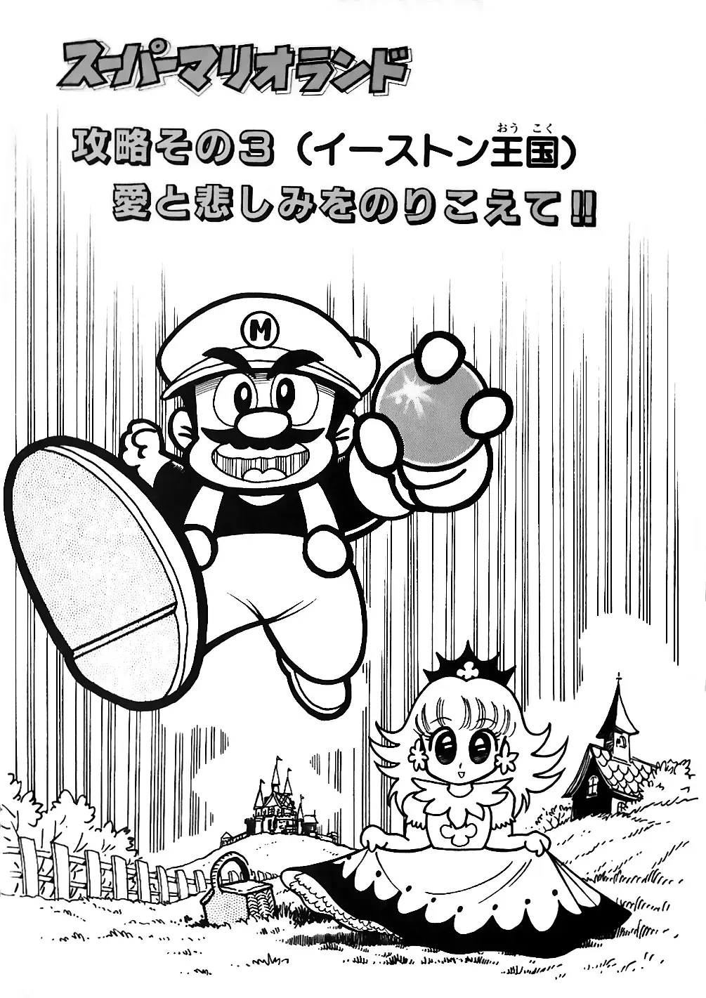 Read Super Mario Land Manga Online