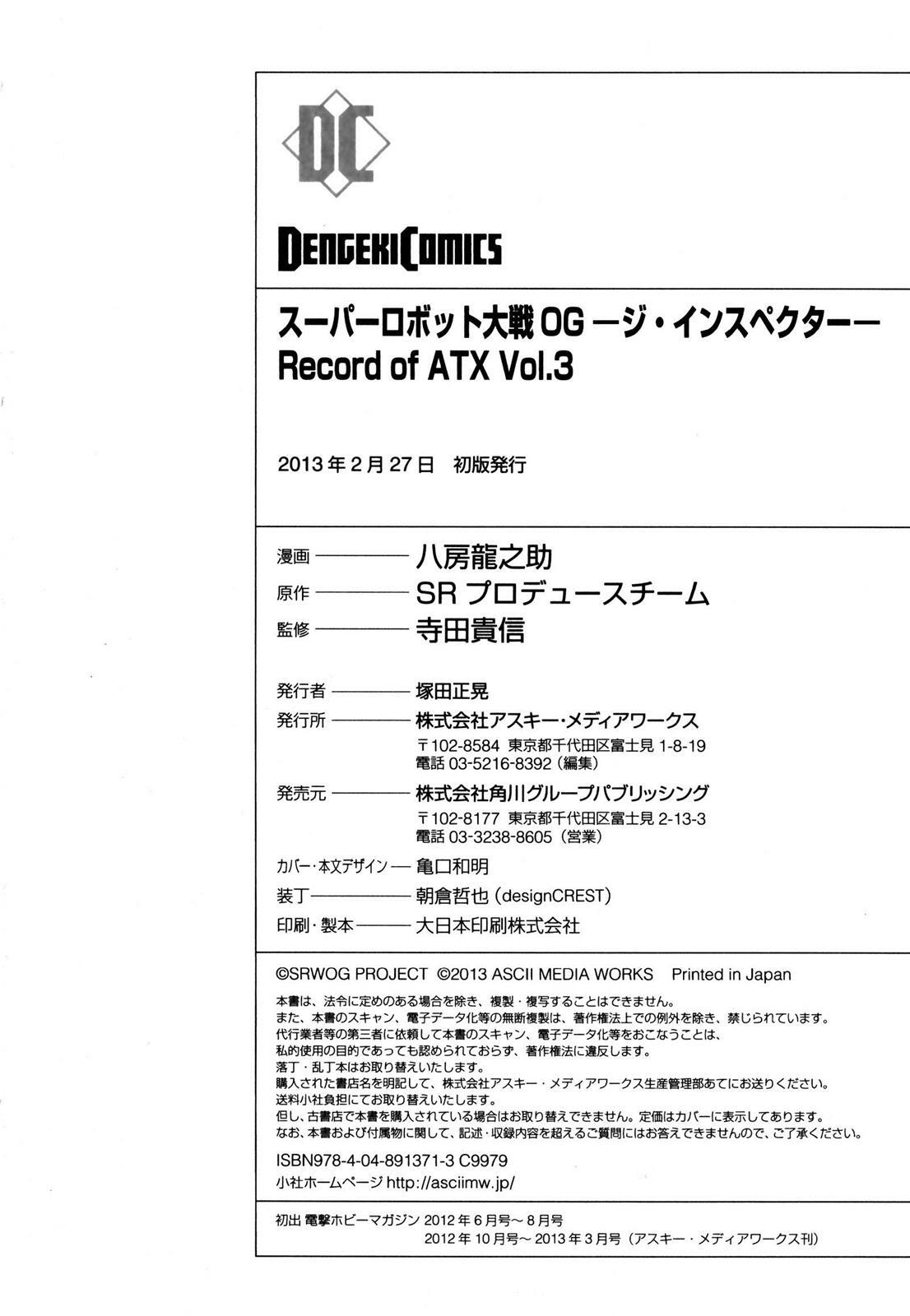 Read Super Robot Taisen OG - The Inspector - Record of ATX Manga Online