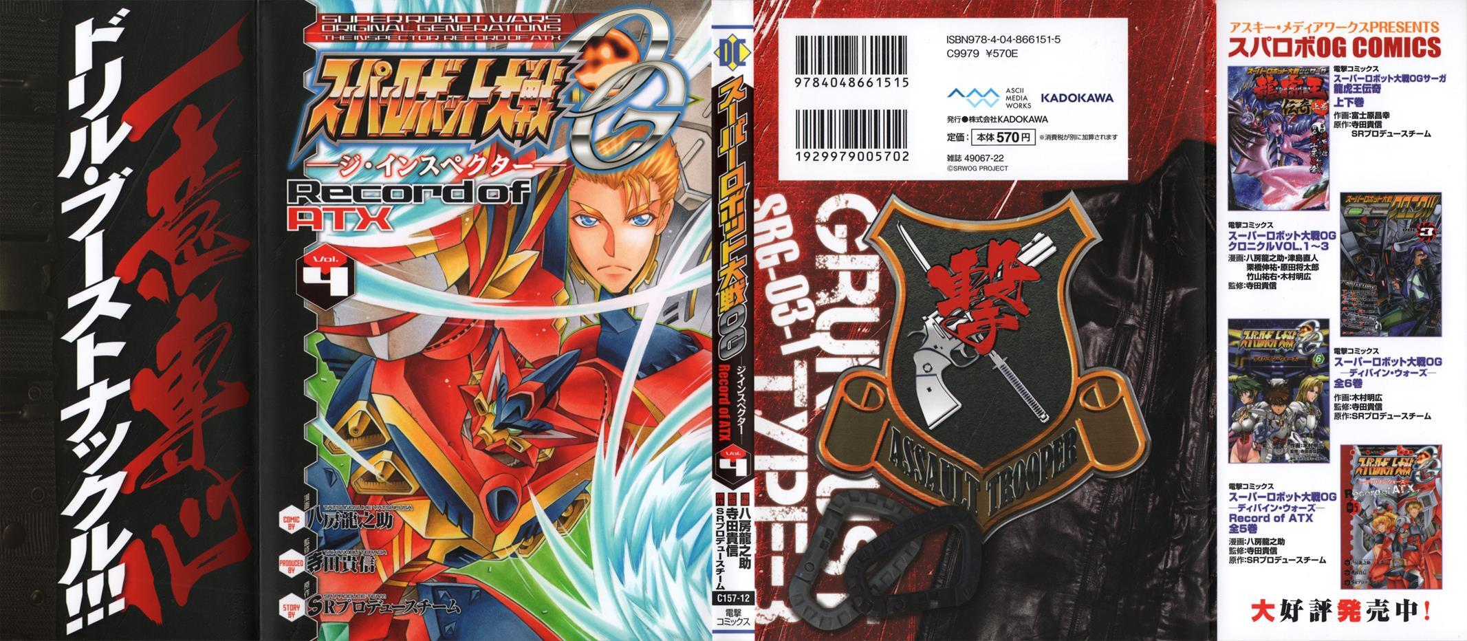 Read Super Robot Taisen OG - The Inspector - Record of ATX Manga Online
