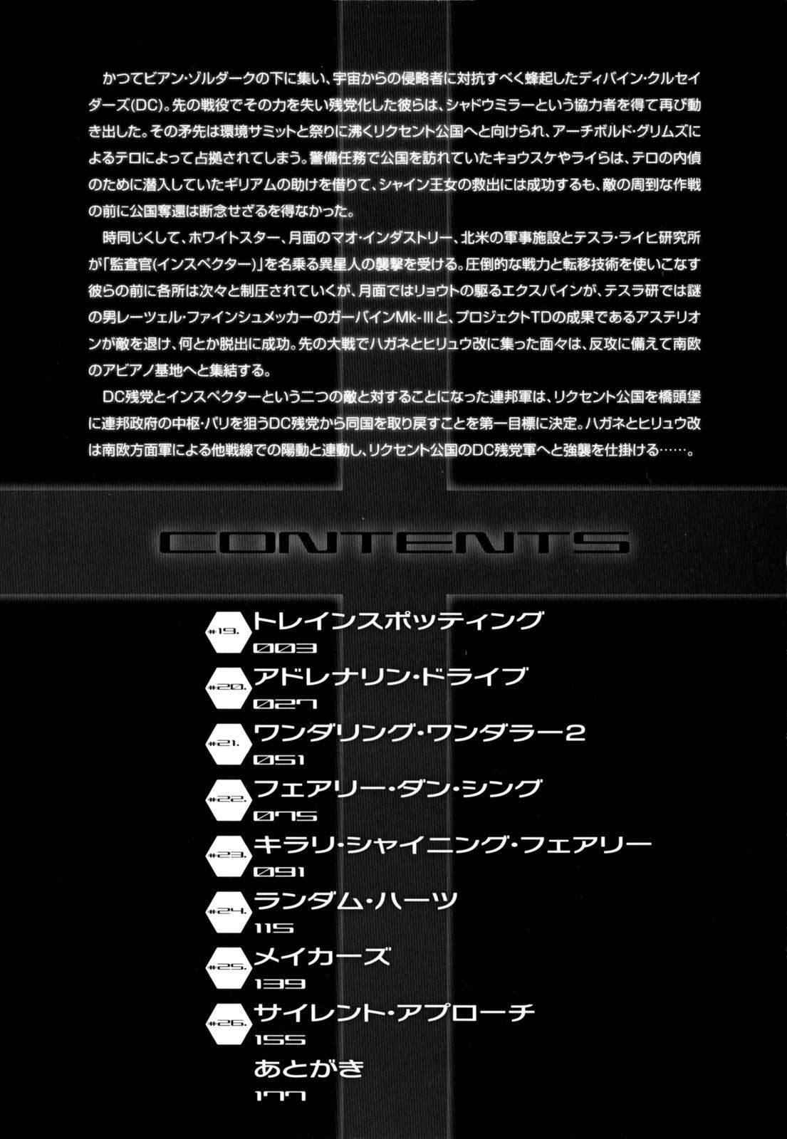 Read Super Robot Taisen OG - The Inspector - Record of ATX Manga Online