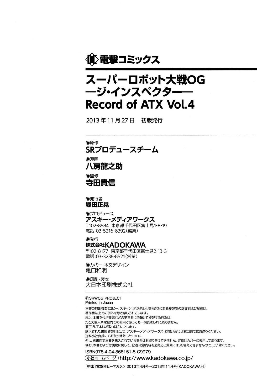 Read Super Robot Taisen OG - The Inspector - Record of ATX Manga Online