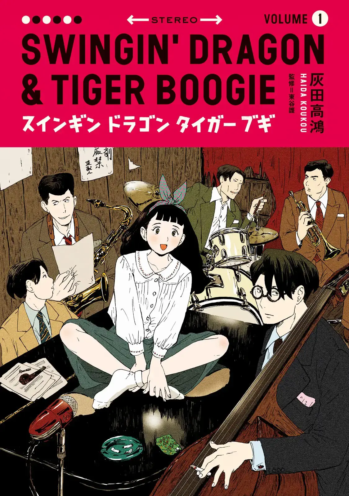 Read Swingin' Dragon & Tiger Boogie Manga Online