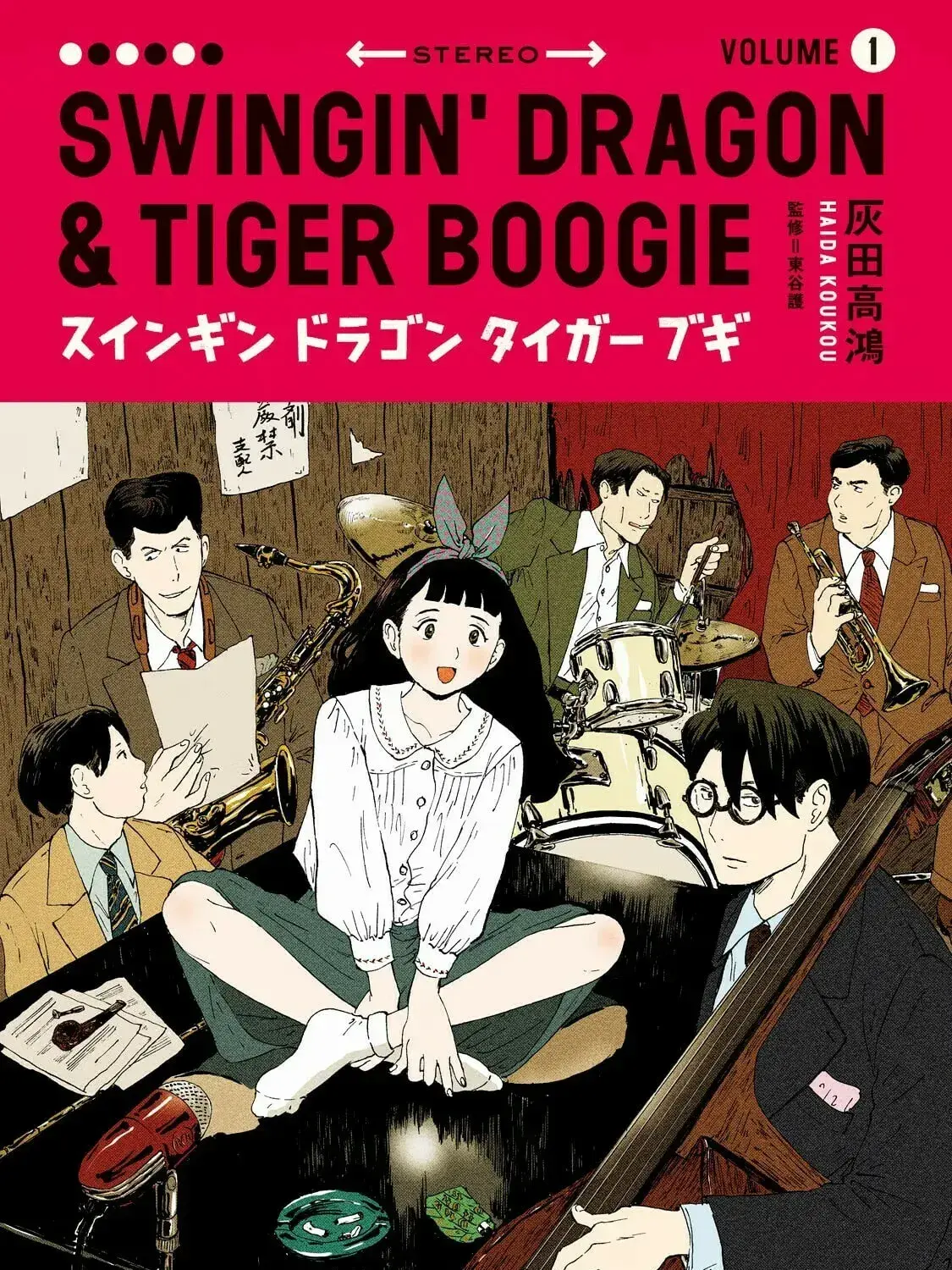 Read Swingin' Dragon & Tiger Boogie Manga Online