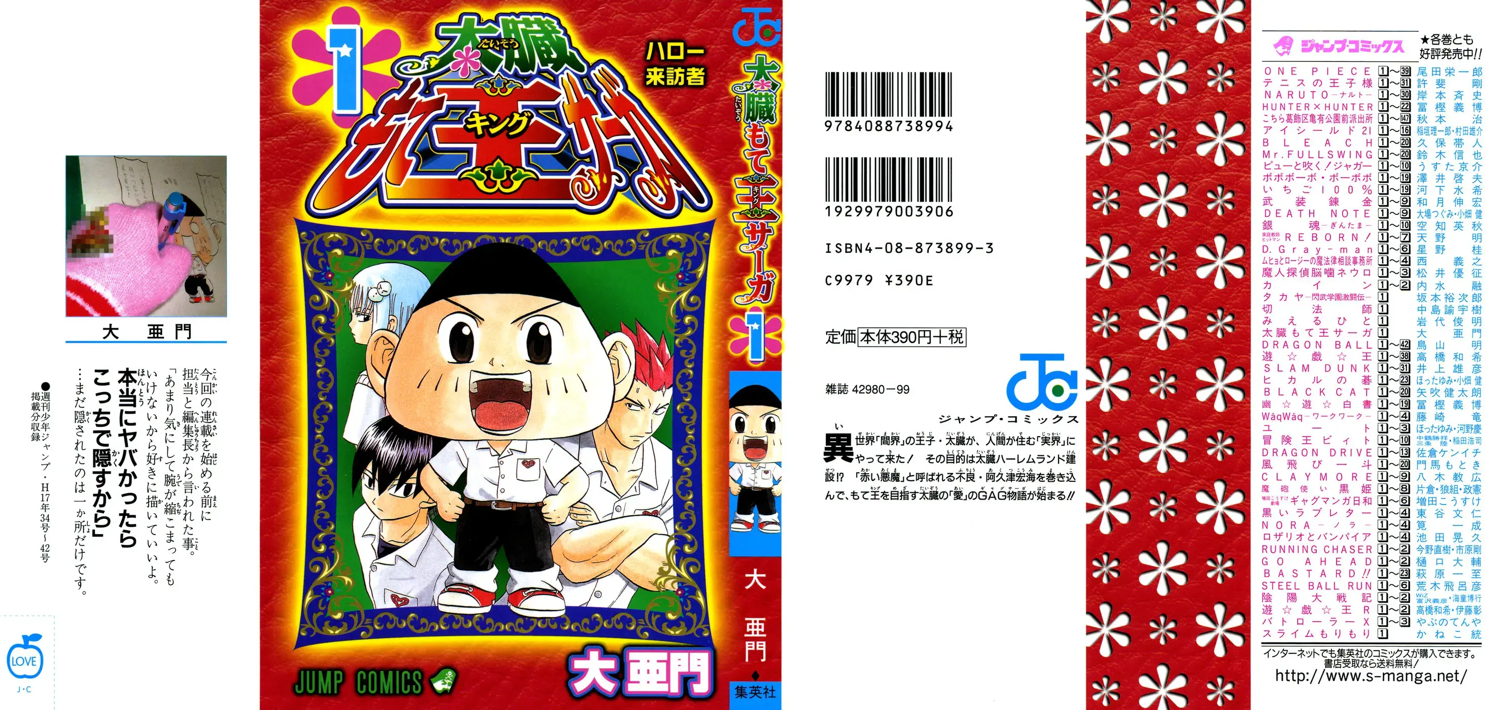 Read Taizo Mote King Saga Manga Online