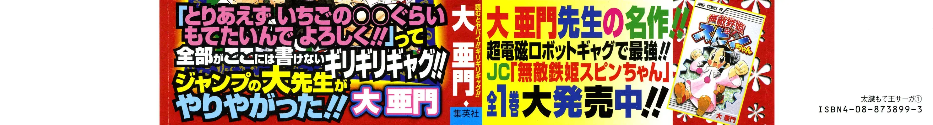 Read Taizo Mote King Saga Manga Online