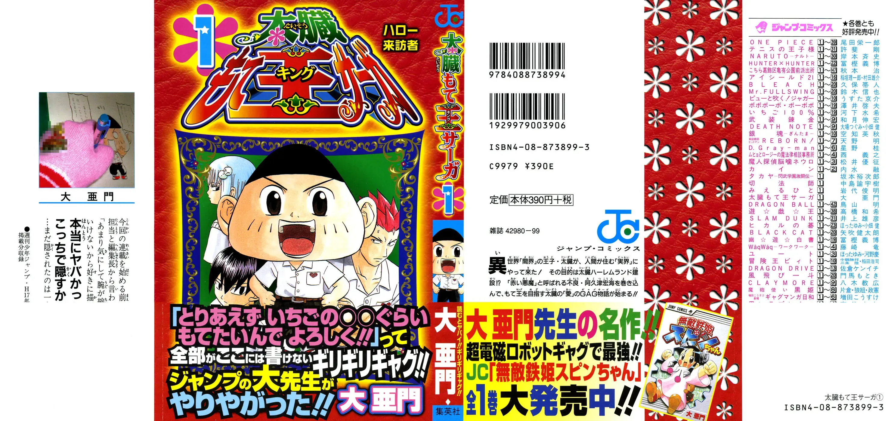 Read Taizo Mote King Saga Manga Online