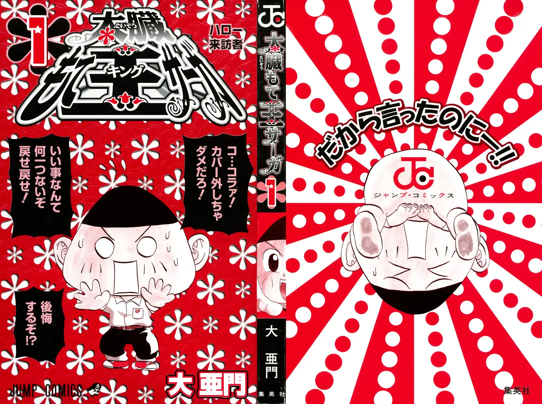 Read Taizo Mote King Saga Manga Online