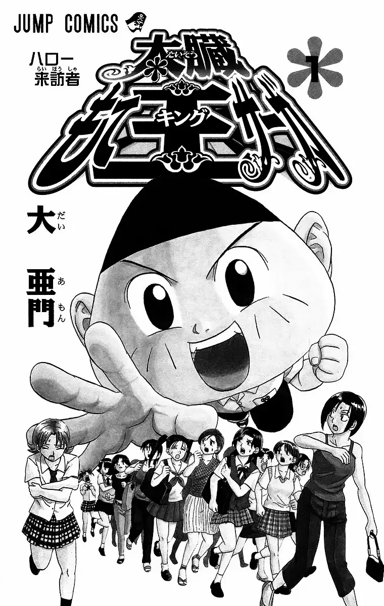 Read Taizo Mote King Saga Manga Online