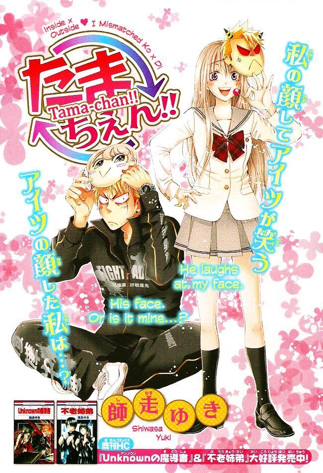 Read Tamachen!! Manga Online