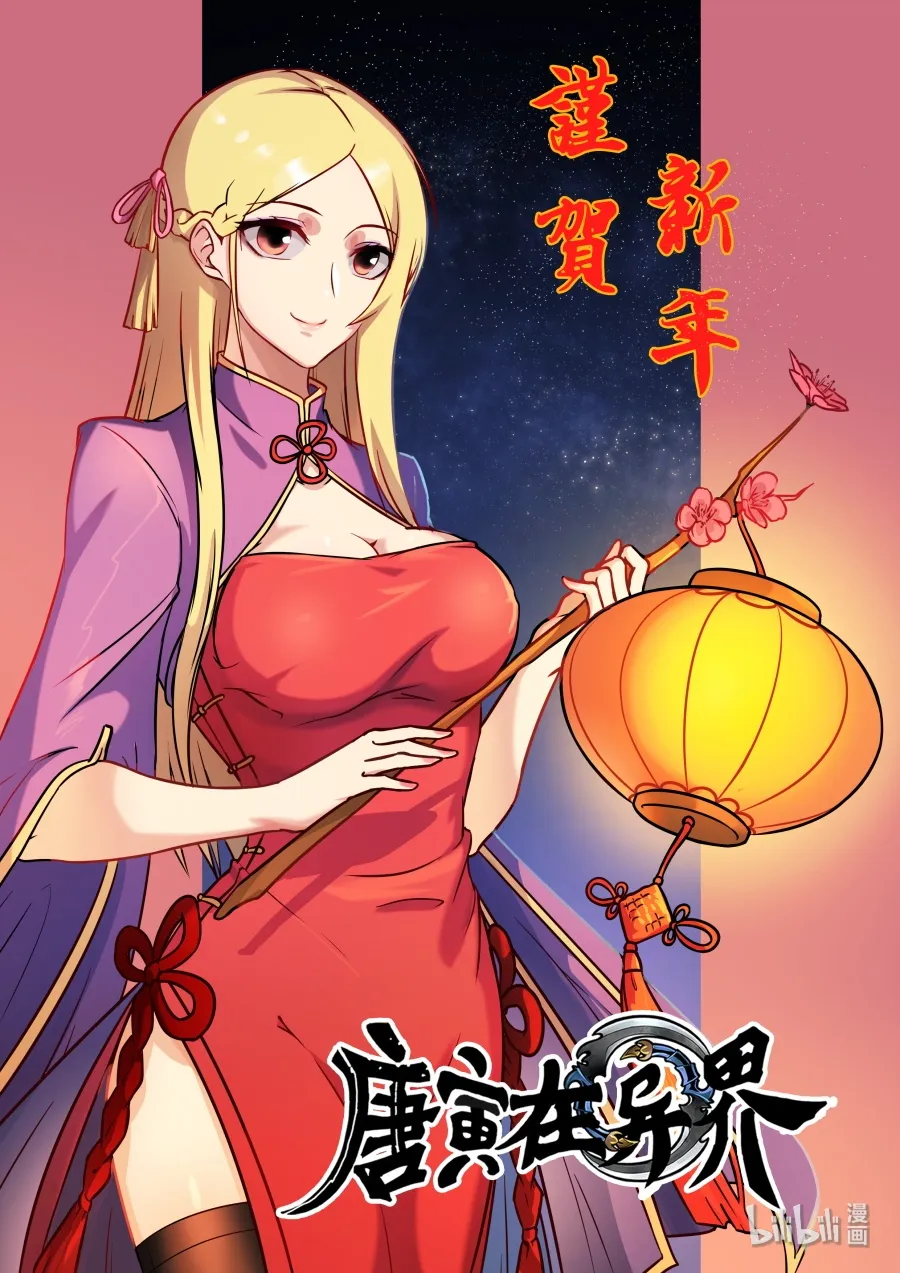Read Tang Yin Zai Yi Jie Manga Online