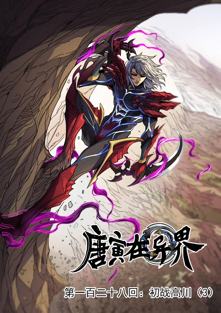 Read Tang Yin Zai Yi Jie Manga Online