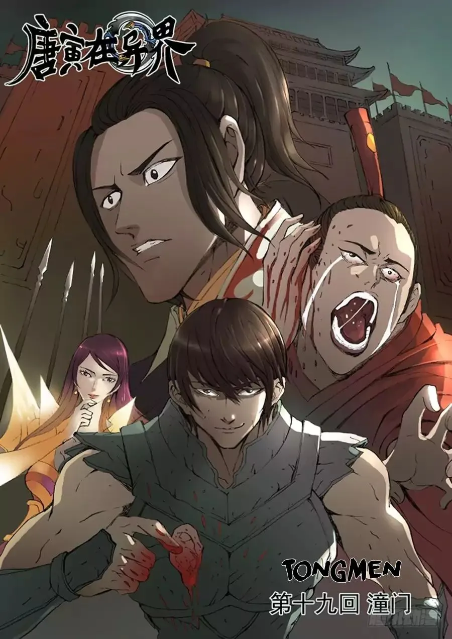 Read Tang Yin Zai Yi Jie Manga Online