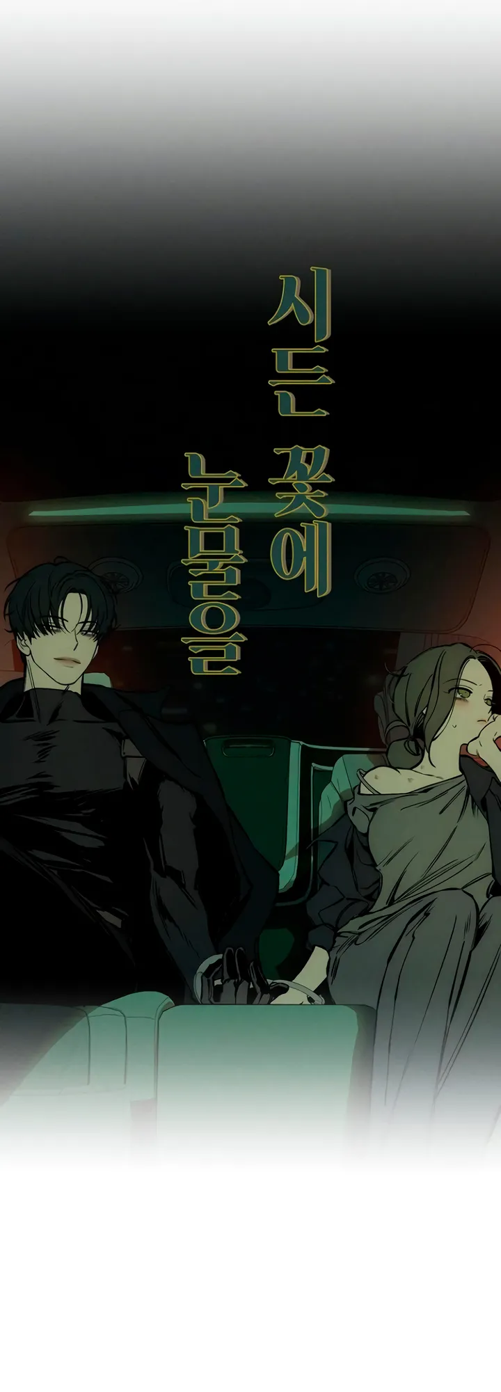 Read Tears on a Withered Flower Manga Online
