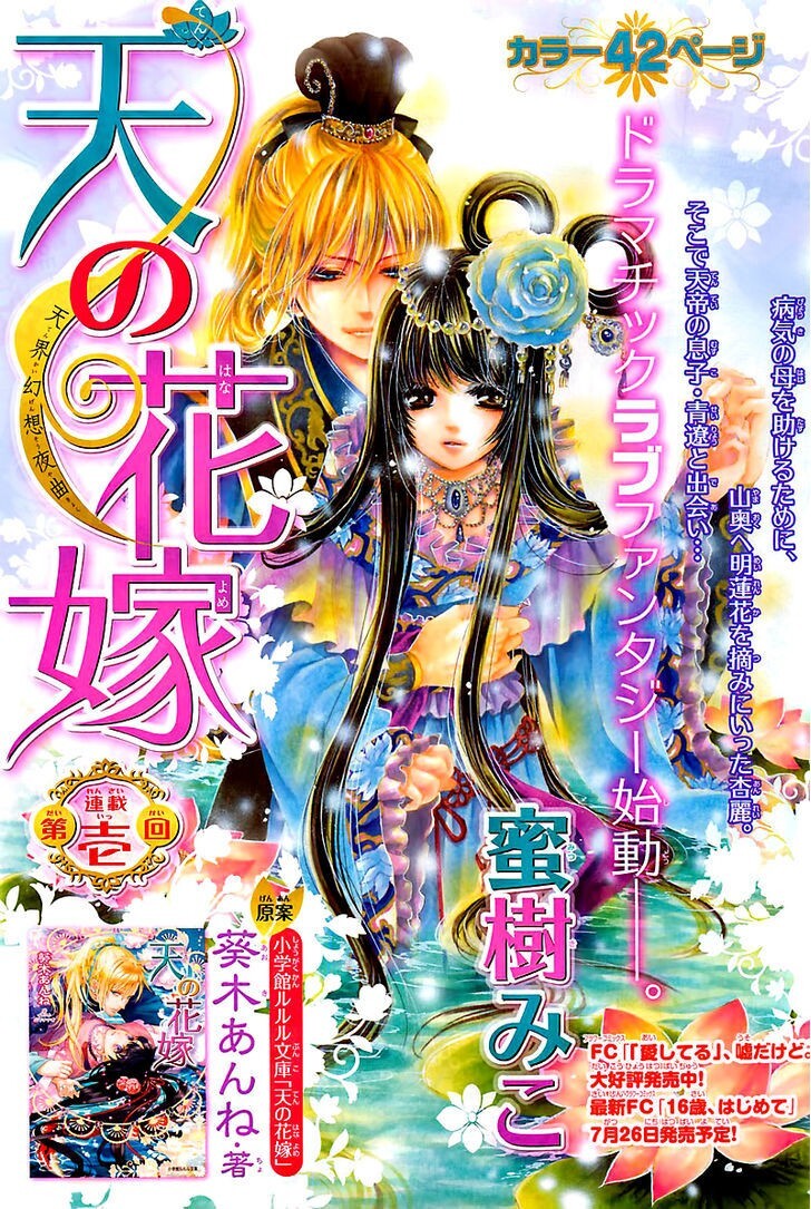 Read Ten no Hanayome Manga Online