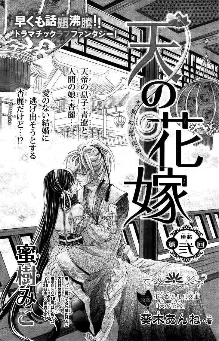 Read Ten no Hanayome Manga Online