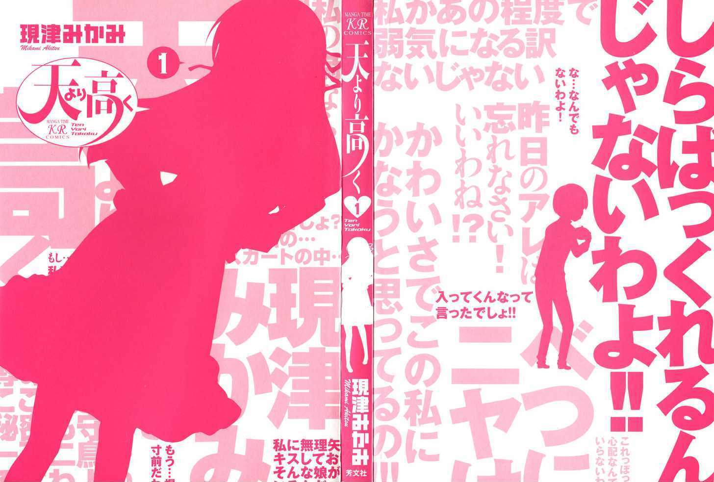 Read Ten yori Takaku Manga Online