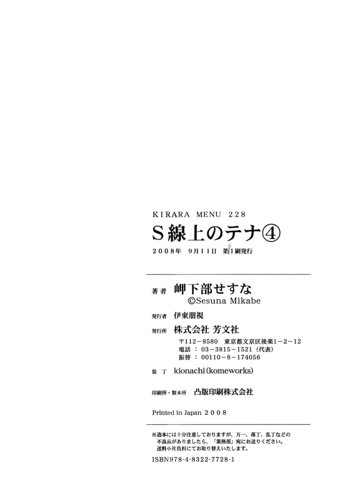 Read Tena on S-String Manga Online