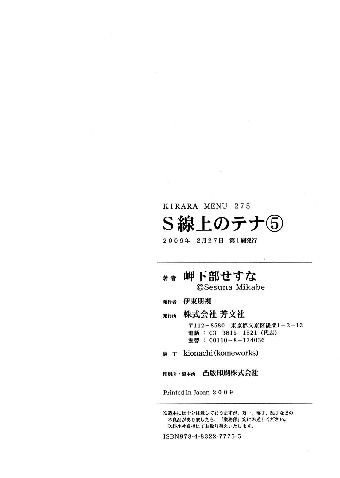 Read Tena on S-String Manga Online