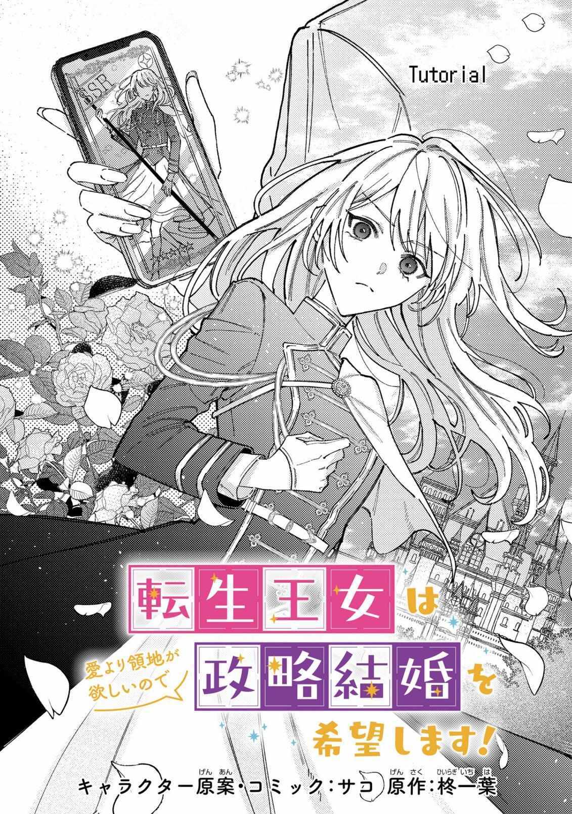 Read Tensei Oujo wa Ai yori Ryouchi ga Hoshii no de Seiryaku Kekkon wo Kibou shimasu! Manga Online