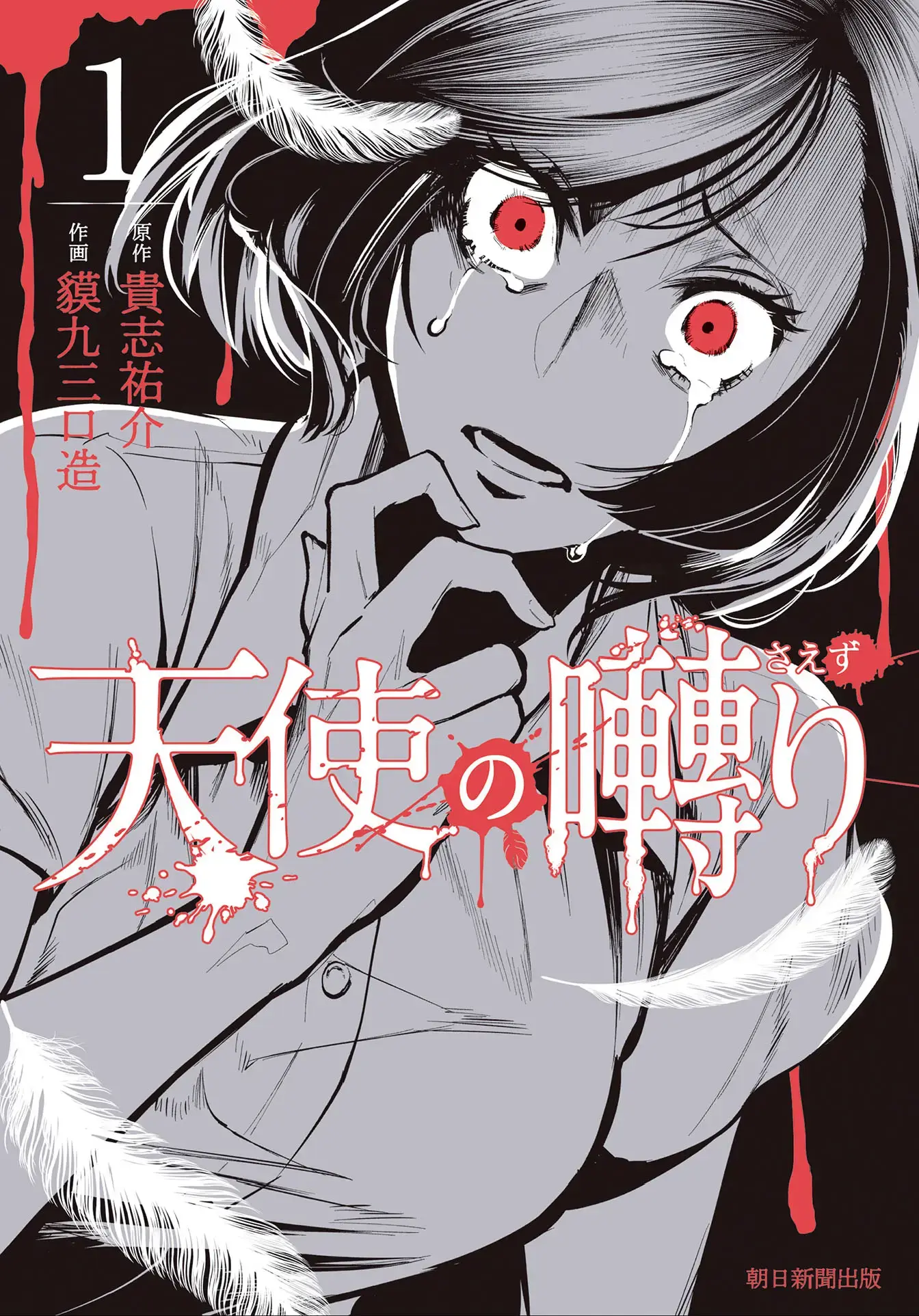 Read Tenshi no Saezuri Manga Online