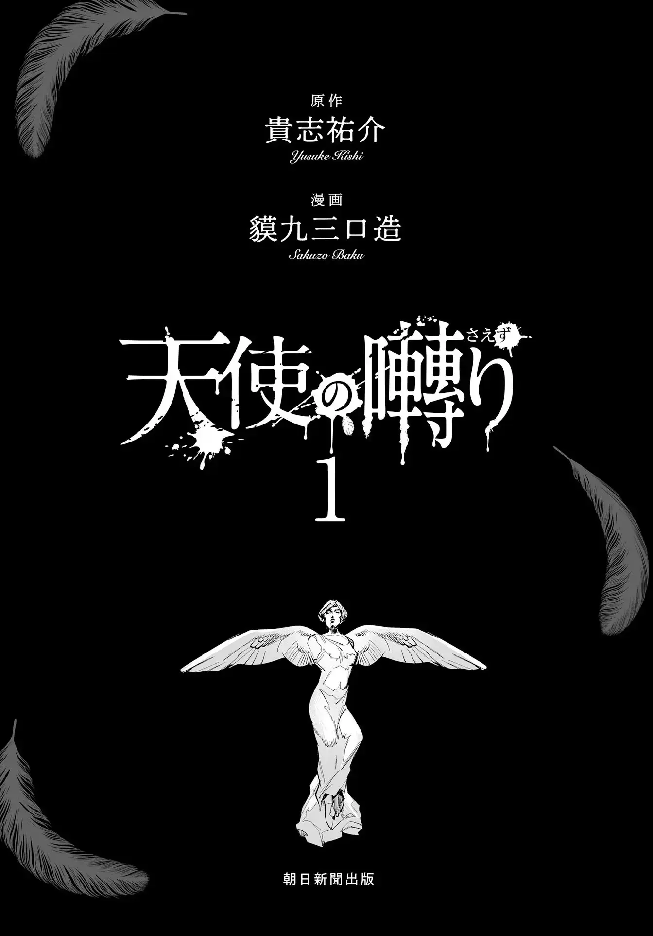 Read Tenshi no Saezuri Manga Online