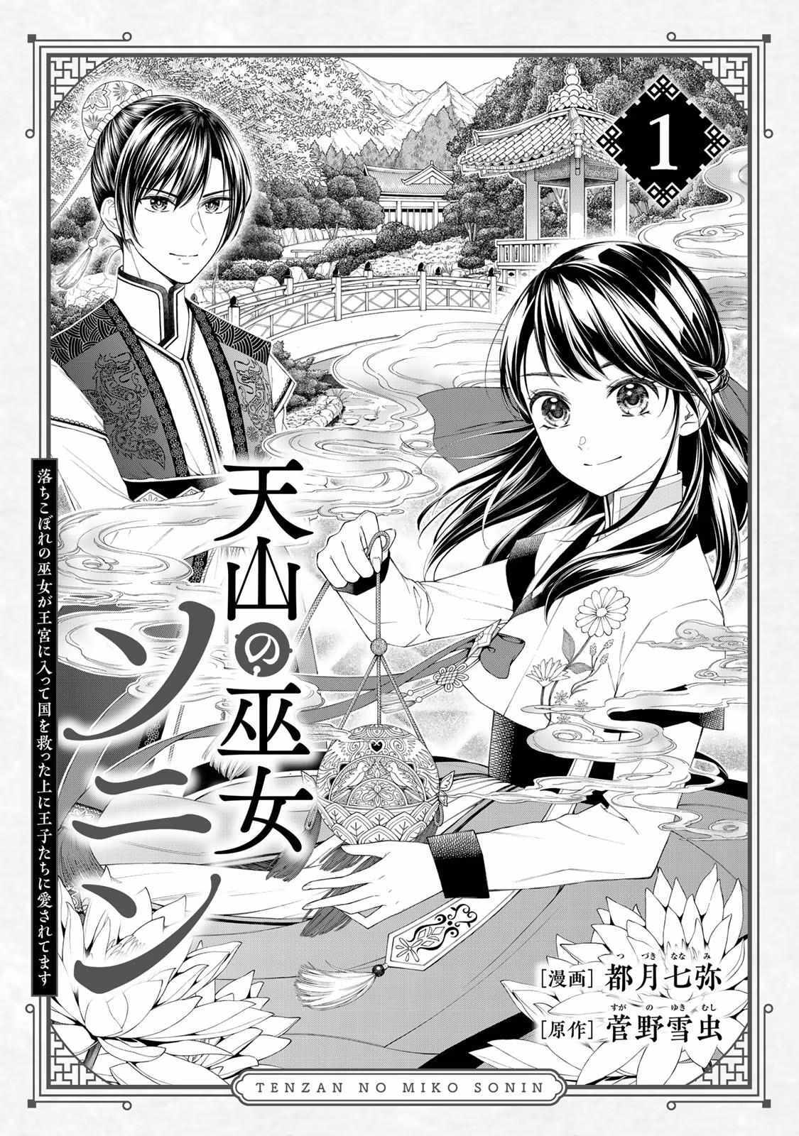 Read Tenzan no Miko Sonin - Ochikobore no Miko ga Oukyuu ni Haitte Kuni wo Sukutta Ue ni Oujitachi ni Aisaretemasu Manga Online