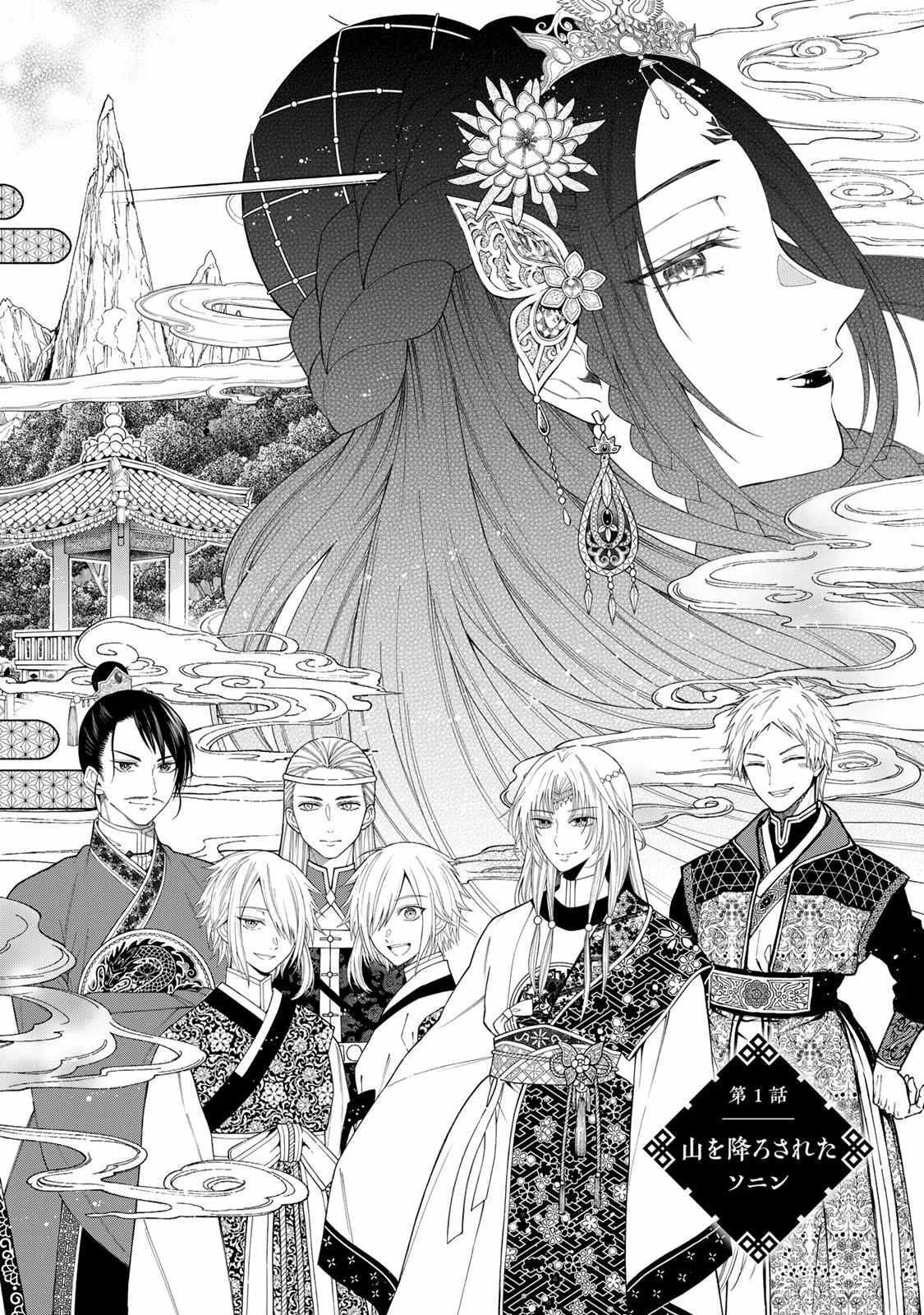 Read Tenzan no Miko Sonin - Ochikobore no Miko ga Oukyuu ni Haitte Kuni wo Sukutta Ue ni Oujitachi ni Aisaretemasu Manga Online
